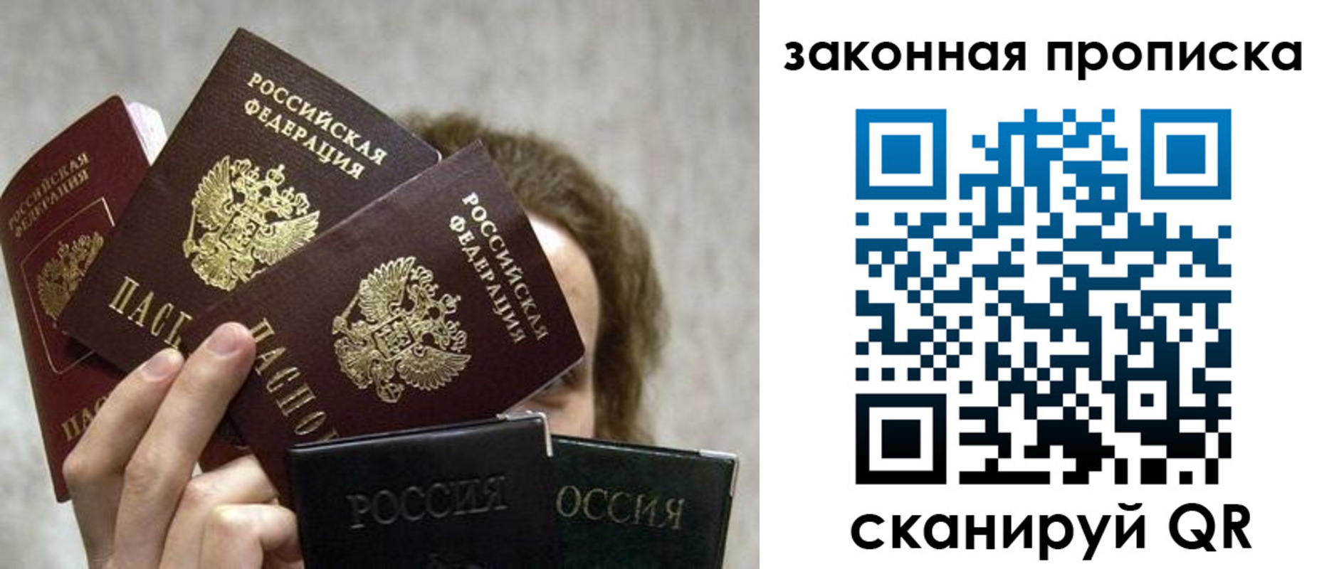 прописка законно в Аркадаке