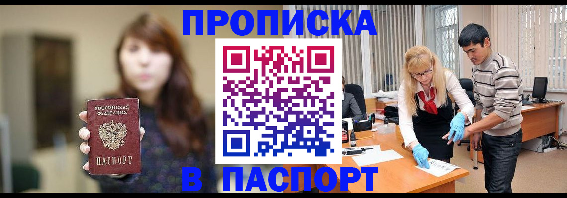 прописка от собственника в Аркадаке